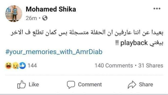  أزمات أفسدت أول حفل أونلاين لعمرو دياب والجمهور يطالب برد ثمن التذاكر صورة رقم 2