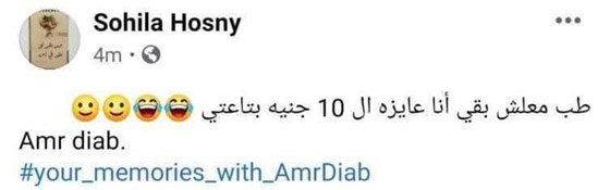  أزمات أفسدت أول حفل أونلاين لعمرو دياب والجمهور يطالب برد ثمن التذاكر صورة رقم 3