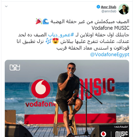  أزمات أفسدت أول حفل أونلاين لعمرو دياب والجمهور يطالب برد ثمن التذاكر صورة رقم 5