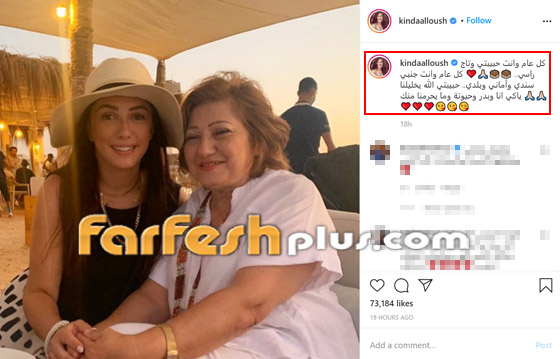 أحدث ظهور لوالدة الفنانة السورية كندة علوش.. هل تشبهها؟ صورة رقم 1