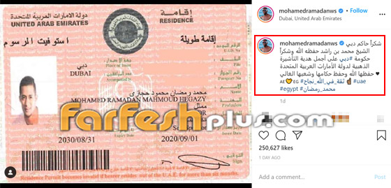 محمد رمضان يحصل على الإقامة الذهبية بالإمارات ويصفها بأجمل هدية صورة رقم 1