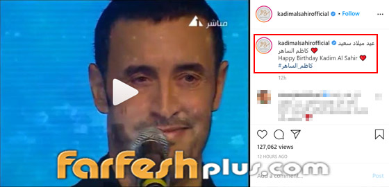 الفنان العراقي كاظم الساهر يحتفل بعيد ميلاده الـ63 بفيديو مؤثر صورة رقم 6