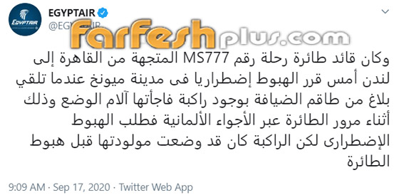 يمنية تلد بطائرة مصرية وهدية للمولودة تجعلها تسافر مدى الحياة مجانا صورة رقم 4