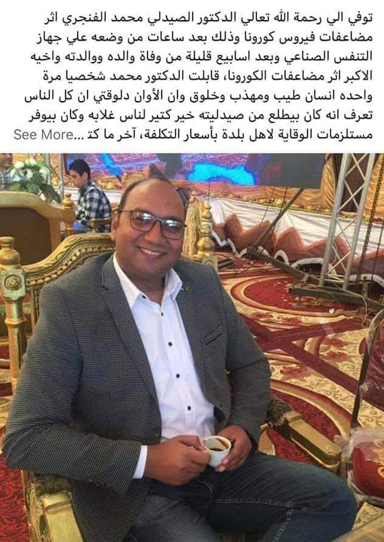 فقد عائلته بغضون أيام ثم توفي.. كورونا يودي بحياة أسرة مصرية كاملة! صورة رقم 6