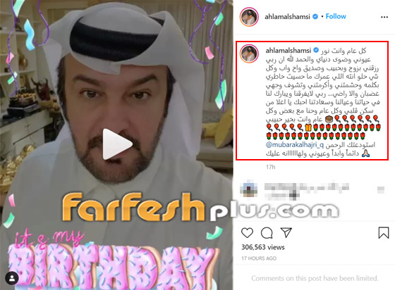 برسائل رومانسية متبادلة: أحلام تحتفل بعيد ميلاد زوجها مبارك الهاجري صورة رقم 1