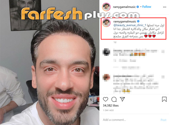 رامي جمال يكشف قرب تعافيه من مرض البهاق وزوجته تمازحه.. صور صورة رقم 2