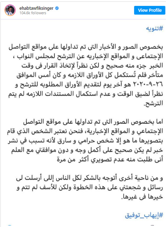 إيهاب توفيق عن ترشحه للنواب المصري: خيرها في غيرها صورة رقم 1