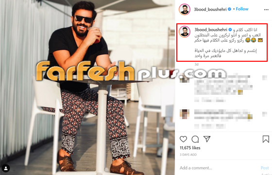 عبدالله بوشهري يثير السخرية ببنطلون غريب ومتابعون: استعاره من زوجته!!! صورة رقم 2