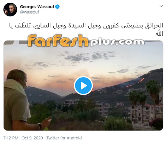 فيديو: جورج وسوف يراقب الحرائق في كفرون منصدما: (تلطّف يا الله، بدنا تشتي) صورة رقم 1