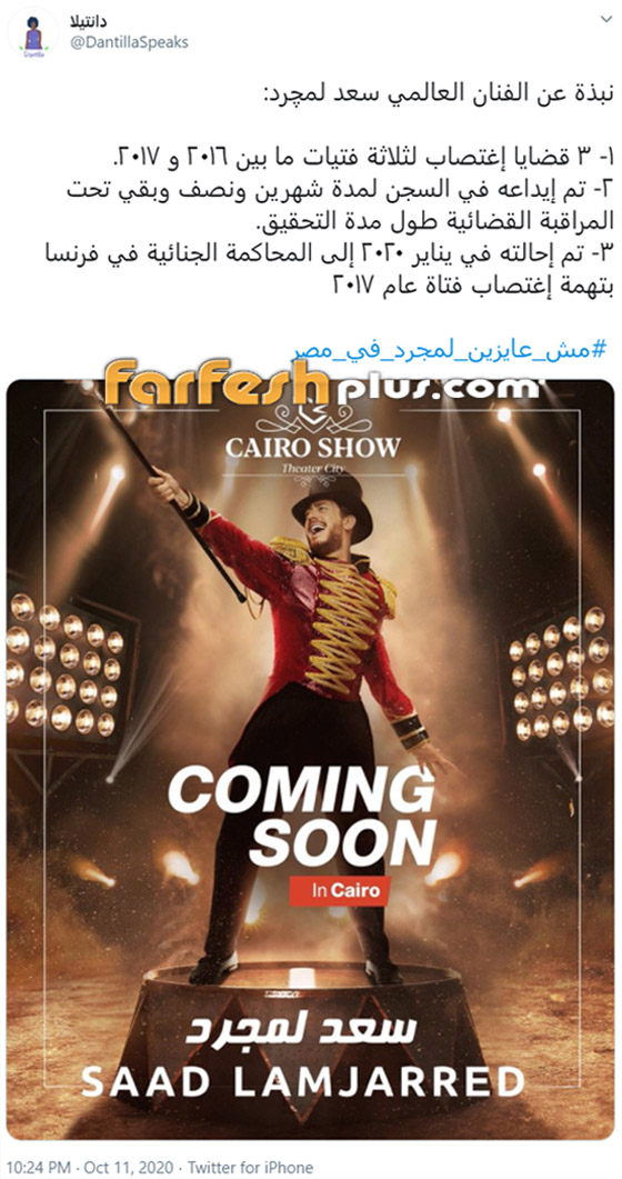 إلغاء حفل سعد لمجرد بمصر بعد هجوم شرس ضده! ماذا كان تعليقه؟ صورة رقم 4