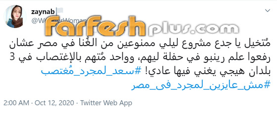 إلغاء حفل سعد لمجرد بمصر بعد هجوم شرس ضده! ماذا كان تعليقه؟ صورة رقم 7