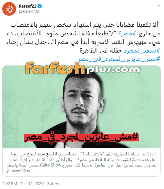 إلغاء حفل سعد لمجرد بمصر بعد هجوم شرس ضده! ماذا كان تعليقه؟ صورة رقم 9