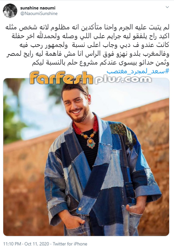 إلغاء حفل سعد لمجرد بمصر بعد هجوم شرس ضده! ماذا كان تعليقه؟ صورة رقم 10