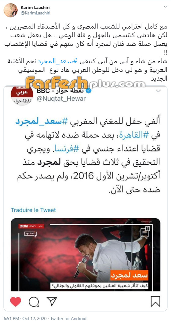 إلغاء حفل سعد لمجرد بمصر بعد هجوم شرس ضده! ماذا كان تعليقه؟ صورة رقم 11
