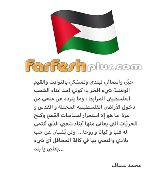 أول تعليق لمحمد عساف على حظر إسرائيل دخوله واتهامه بالتحريض صورة رقم 2