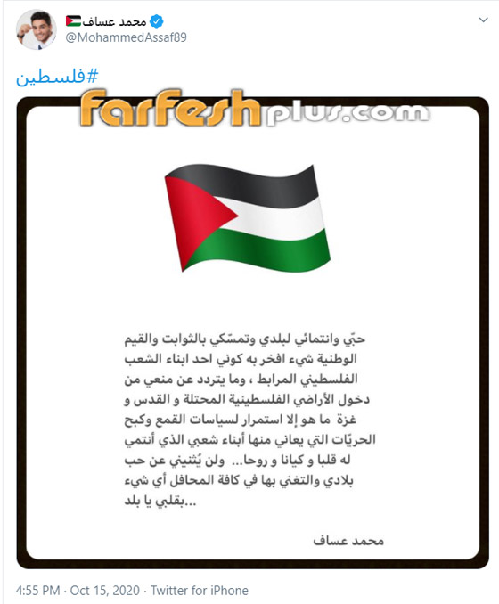 أول تعليق لمحمد عساف على حظر إسرائيل دخوله واتهامه بالتحريض صورة رقم 1