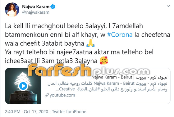 هل أصيبت نجوى كرم بفيروس كورونا؟ إليكم الحقيقة! صورة رقم 1