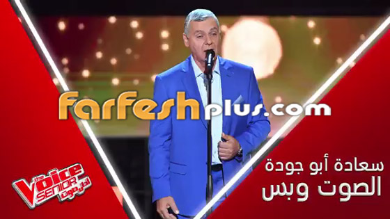 ذا فويس سينيور: نجوى كرم تتمسك بسعادة وهاني شاكر يغني لمرفت صورة رقم 3