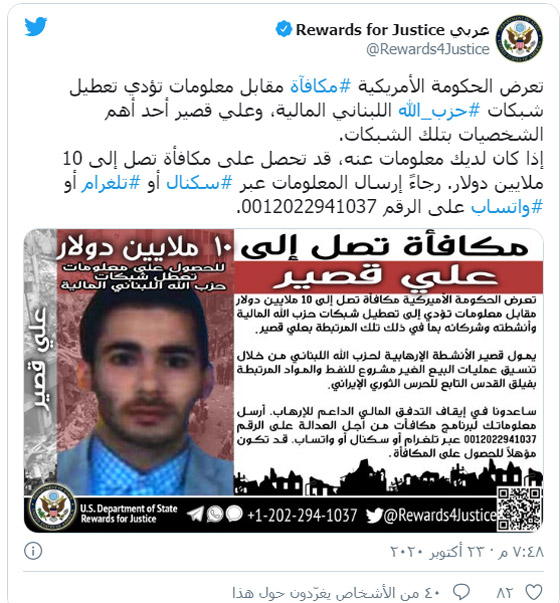 مكافأة 10 ملايين دولار من أمريكا لمن يدلي بمعلومات عن حزب الله  صورة رقم 2