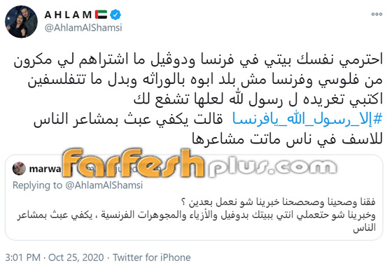 أحلام تهاجم الرئيس الفرنسي ماكرون بعنف وترد بقسوة على متابعة اتهمتها! صورة رقم 1