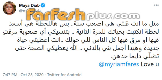 صور ميريام فارس تنجب طفلها الثاني وتهنئة من نانسي عجرم ومايا دياب صورة رقم 3