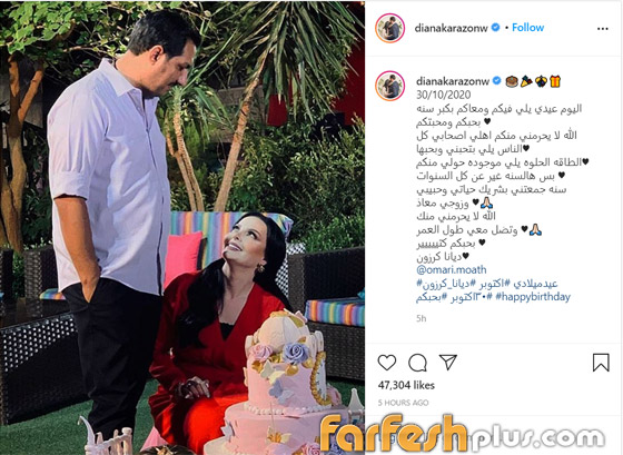 ديانا كرزون تحتفل بعيد ميلادها مع زوجها: “هالسنة غير” صورة رقم 2