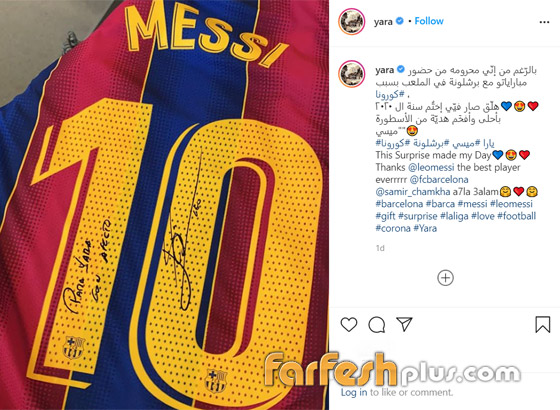 يارا تكشف عن تلقيها “أحلى وأفخَم هديّة من الأسطورة ميسي”.. ما هي؟ صورة رقم 1