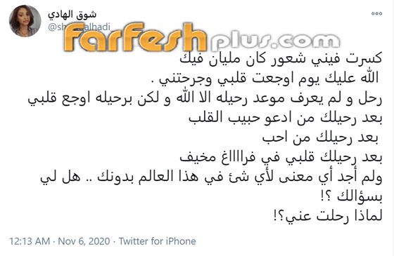 وفاة بدر الماص طليق شوق الهادي بحادث مأساوي: لو مات كبريائي قبلك! صورة رقم 1