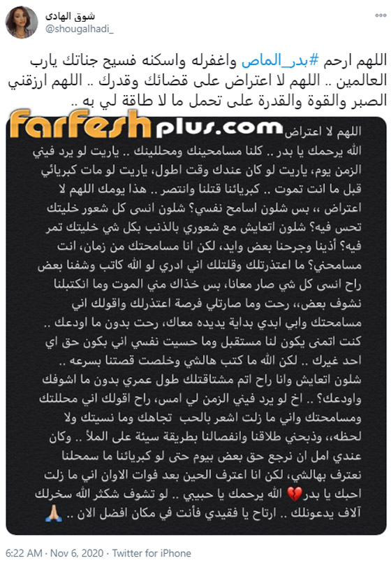 وفاة بدر الماص طليق شوق الهادي بحادث مأساوي: لو مات كبريائي قبلك! صورة رقم 3