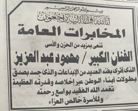 ساحر السينما محمود عبد العزيز .. حياة زاخرة بالحب والفن صورة رقم 7