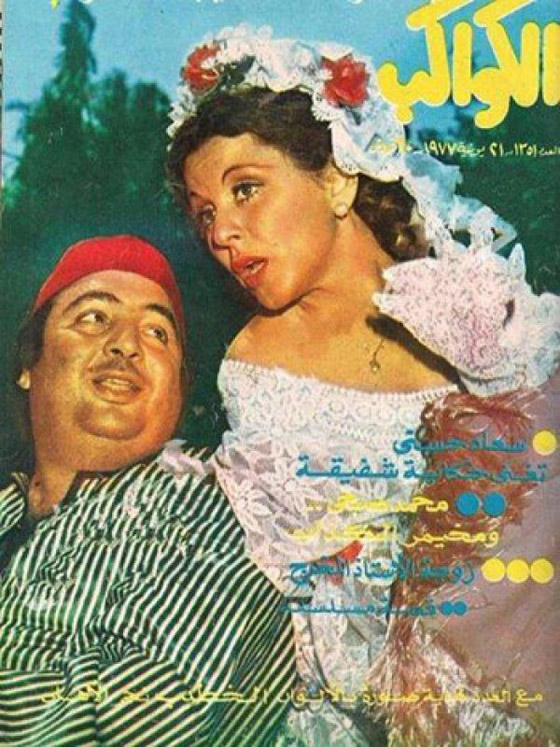 يونس شلبي .. ملك الإفيهات الذي عاش ومات فقيراً صورة رقم 8