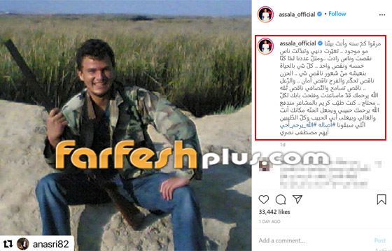 الفنانة السورية أصالة تتذكر شقيقها المتوفى بكلمات مؤثرة! صور صورة رقم 1