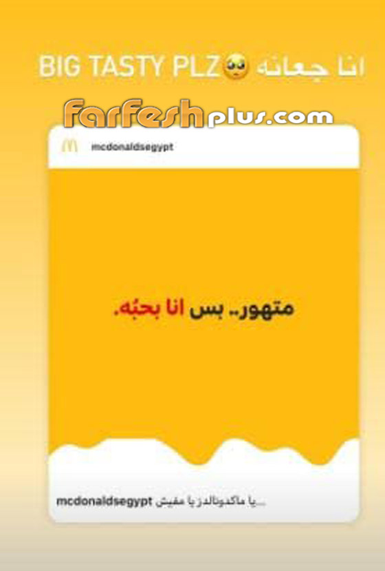 ماكدونالدز يستغل خلاف تامر حسني وبسمة بوسيل في إعلان.. والأخيرة ترد صورة رقم 7
