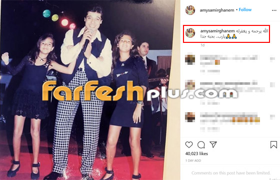 إيمي ودنيا سمير غانم مع عامر منيب بصورة نادرة من الطفولة تشغل الجمهور صورة رقم 1