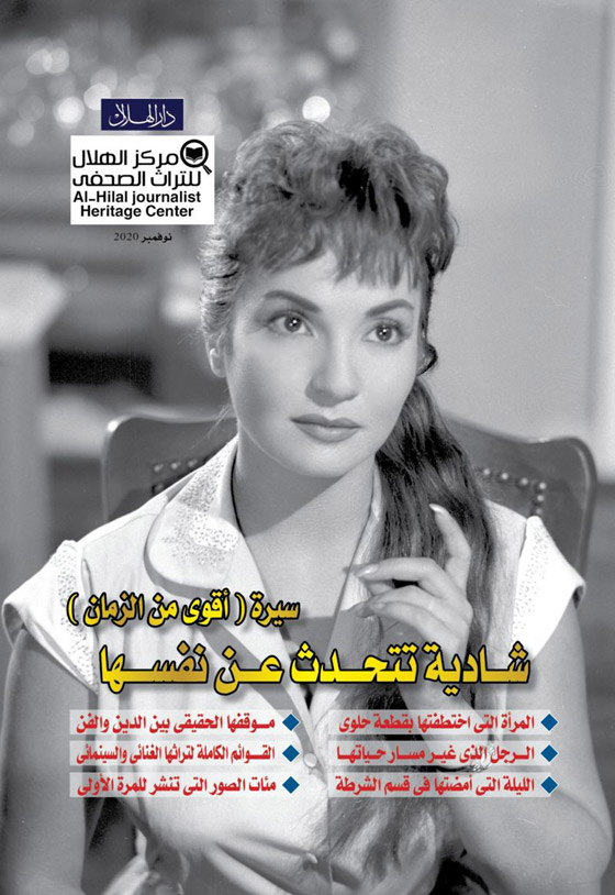 شادية 