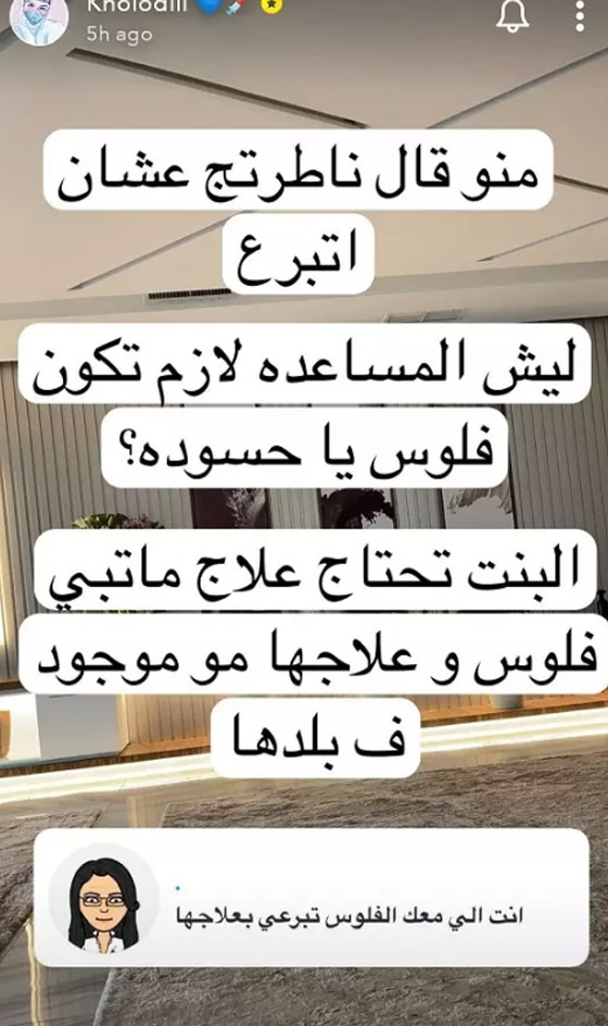 الدكتورة خلود تنفجر على متابعيها: “الله يبيدكم ويخليلي ملاييني” صورة رقم 3