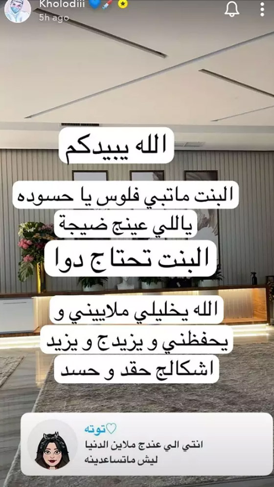 الدكتورة خلود تنفجر على متابعيها: “الله يبيدكم ويخليلي ملاييني” صورة رقم 4