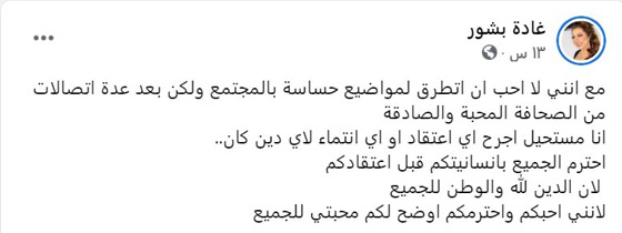 غاده بشور: لم أهاجم الحجاب.. واحترم جميع الأديان صورة رقم 1