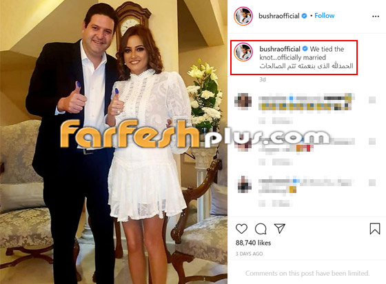 أول ظهور للفنانة بشرى وزوجها بعد عقد قرانهما.. ماذا فعلت؟ صور صورة رقم 3