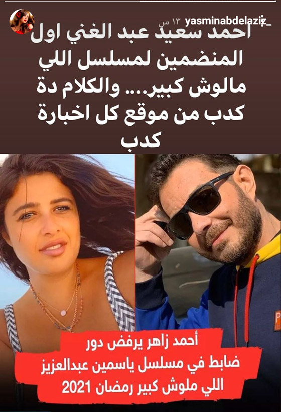 ياسمين عبد العزيز تتزوج من مُسِن وتكشف حقيقة مشاركة أحمد زاهر في 