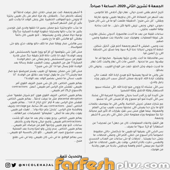 نيكول الحجل تتهم طبيبها بالإهمال وتكشف معاناتها مع الولادة المبكرة وفقد توأمها! صورة رقم 1