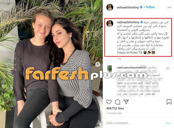 ابنة رضوى الشربيني تبهر الجمهور بجمالها: فهل تشبه والدتها؟ صور صورة رقم 1