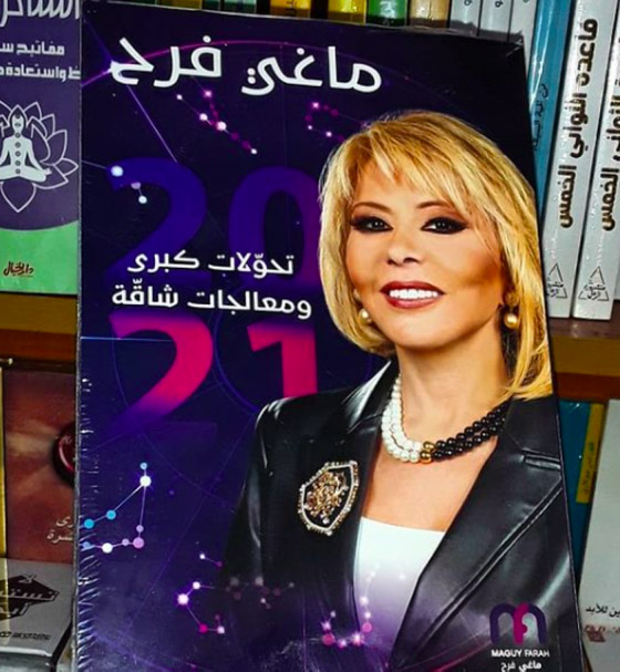 هل 2021 يحمل النور لنهاية النفق المظلم؟ ماغي فرح تكشف عن توقعاتها صورة رقم 11