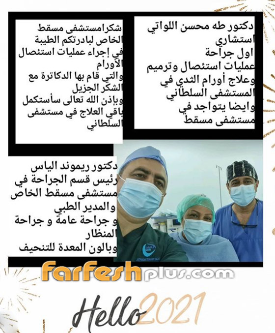 الفنانة فخرية خميس تعلن نجاح عملية استئصال ورم الثدي لعلاجها من السرطان صورة رقم 5