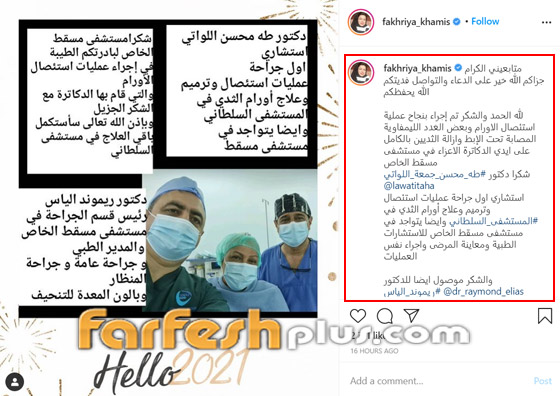 الفنانة فخرية خميس تعلن نجاح عملية استئصال ورم الثدي لعلاجها من السرطان صورة رقم 1