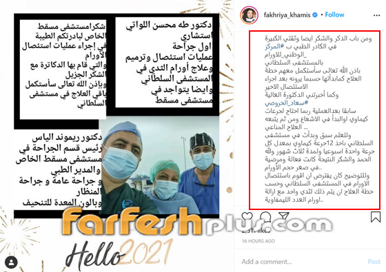 الفنانة فخرية خميس تعلن نجاح عملية استئصال ورم الثدي لعلاجها من السرطان صورة رقم 3