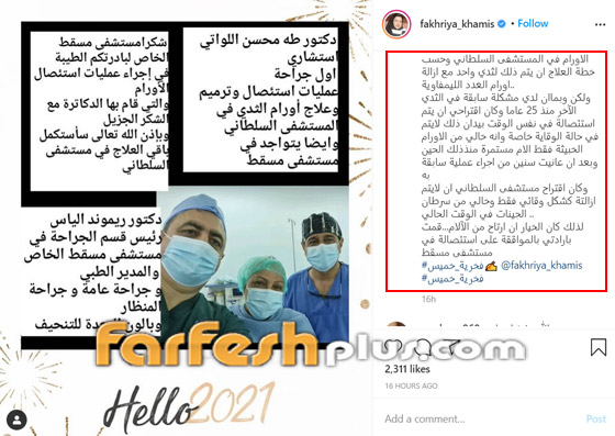 الفنانة فخرية خميس تعلن نجاح عملية استئصال ورم الثدي لعلاجها من السرطان صورة رقم 4