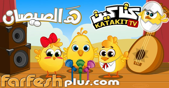 هالصيصان شو حلوين.. أول أغنية عربية تدخل نادي المليار مشاهدة! صورة رقم 6