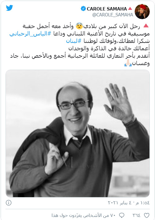  مغردون ومدونون ينعون الموسيقار اللبناني الراحل إلياس الرحباني صورة رقم 1