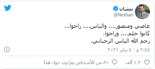  مغردون ومدونون ينعون الموسيقار اللبناني الراحل إلياس الرحباني صورة رقم 3